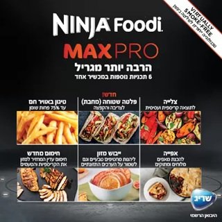 ���� ����� ��� ����� Ninja Foodi MAX PRO ��� AG653 � �����, ����� ������ ������ �� ��� ���