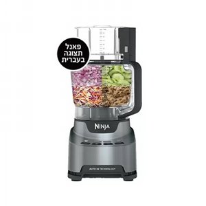 מערכת עיבוד מזון מקצועית נינג'ה Ninja Professional דגם BN675 – מעבד, בלנדר ונוטרי שייקר מערכת עיבוד מזון מקצועית נינג'ה Ninja Professional דגם BN675 – מעבד, בלנדר ונוטרי שייקר