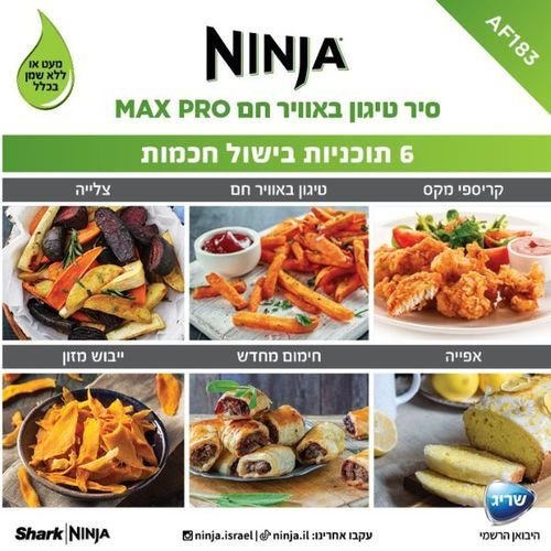 ��� ����� ������ �� ����� Ninja Air Fryer MAX PRO ��� AF183 ���� 6.2 ���� �� ���� ��������