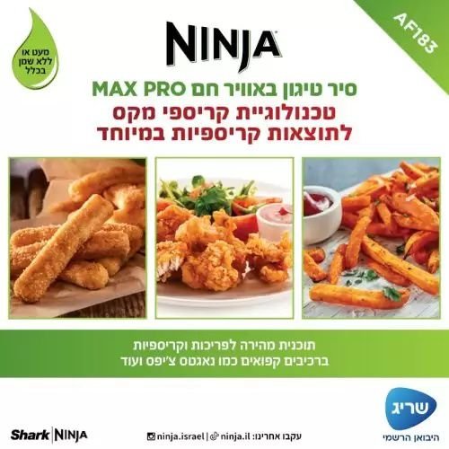 ��� ����� ������ �� ����� Ninja Air Fryer MAX PRO ��� AF183 ���� 6.2 ���� �� ���� ��������