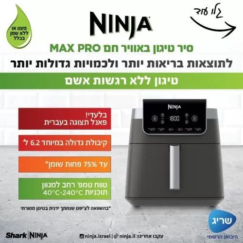 ��� ����� ������ �� ����� Ninja Air Fryer MAX PRO ��� AF183 ���� 6.2 ���� �� ���� ��������