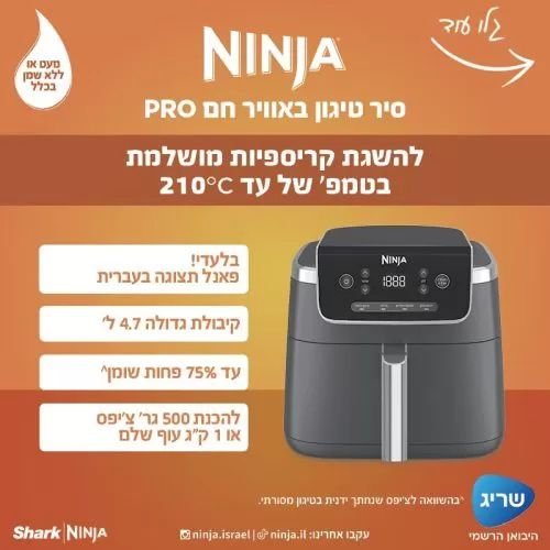 ��� ����� ������ �� ����� Ninja Air Fryer PRO ��� AF143 ���� 4.7 ���� � ������� �������