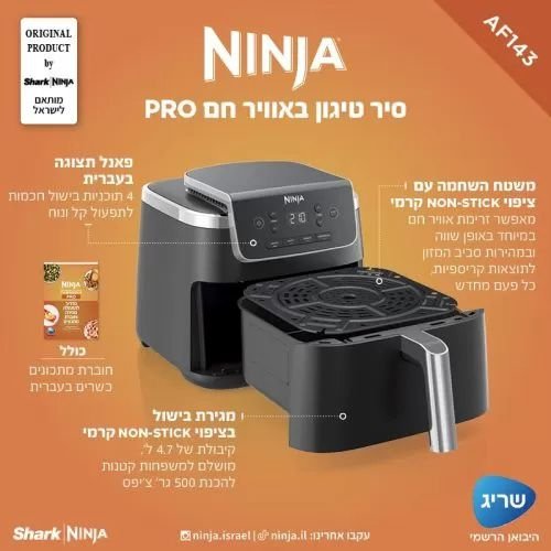 ��� ����� ������ �� ����� Ninja Air Fryer PRO ��� AF143 ���� 4.7 ���� � ������� �������