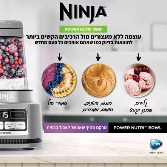 ����� ������ ����� Ninja Power Nutri Duo ��� CB103 ����� ����� ��� (Smoothie Bowl) �������