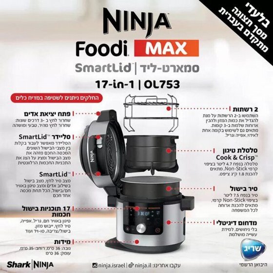��� ��� ������ ��� ����� Ninja Foodi SmartLid ��� OL753 �� 17 ������� ����� ��� ���