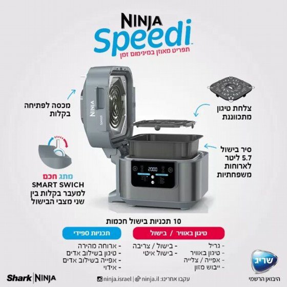��� ����� ���� ����� Ninja Foodi Speedi ��� ON403 � ����� ���� ���� ��� �-15 ����