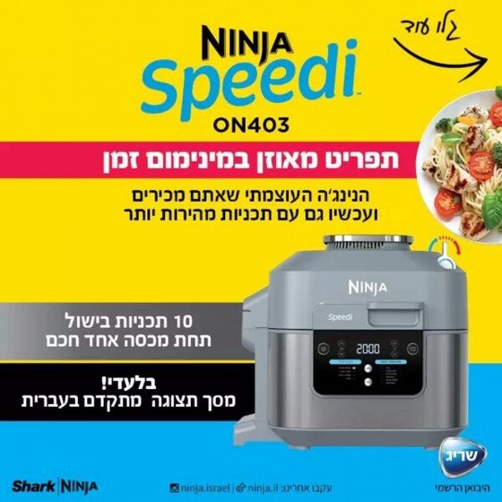 ��� ����� ���� ����� Ninja Foodi Speedi ��� ON403 � ����� ���� ���� ��� �-15 ����