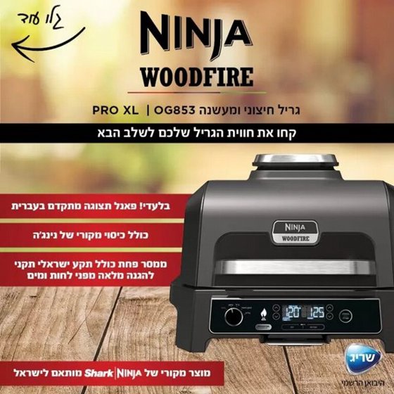 ���� ������ ������� ����� Ninja Woodfire Pro XL ��� OG853 � �����, ����� ����� ������ ������ ��