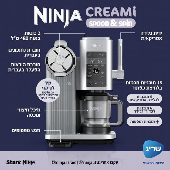 ����� ����� �������� ����� Ninja CREAMI SPOON & SPIN NC701