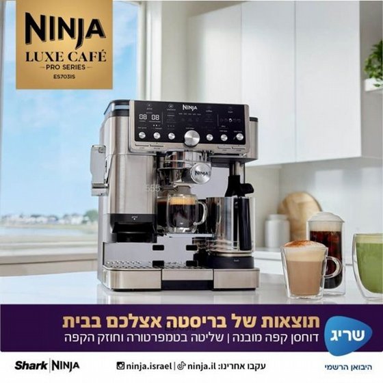 ����� ��� ����� Ninja Luxe Café Pro ES703 ����� ������ 3 �-1