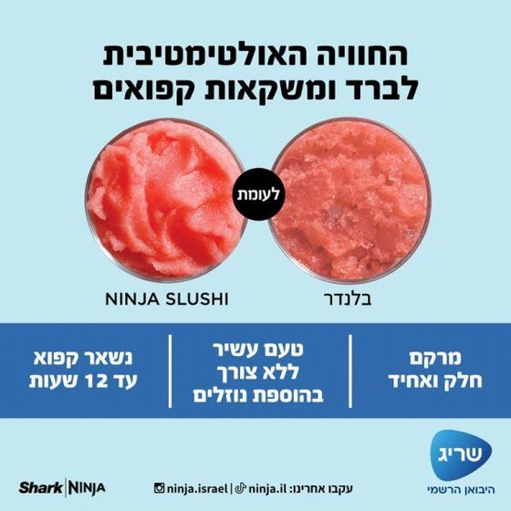 ����� ��� ������� ������ Ninja SLUSHi MAX ��� FS605BR �� ���� 4.4 ���� ����������� SlushAssist